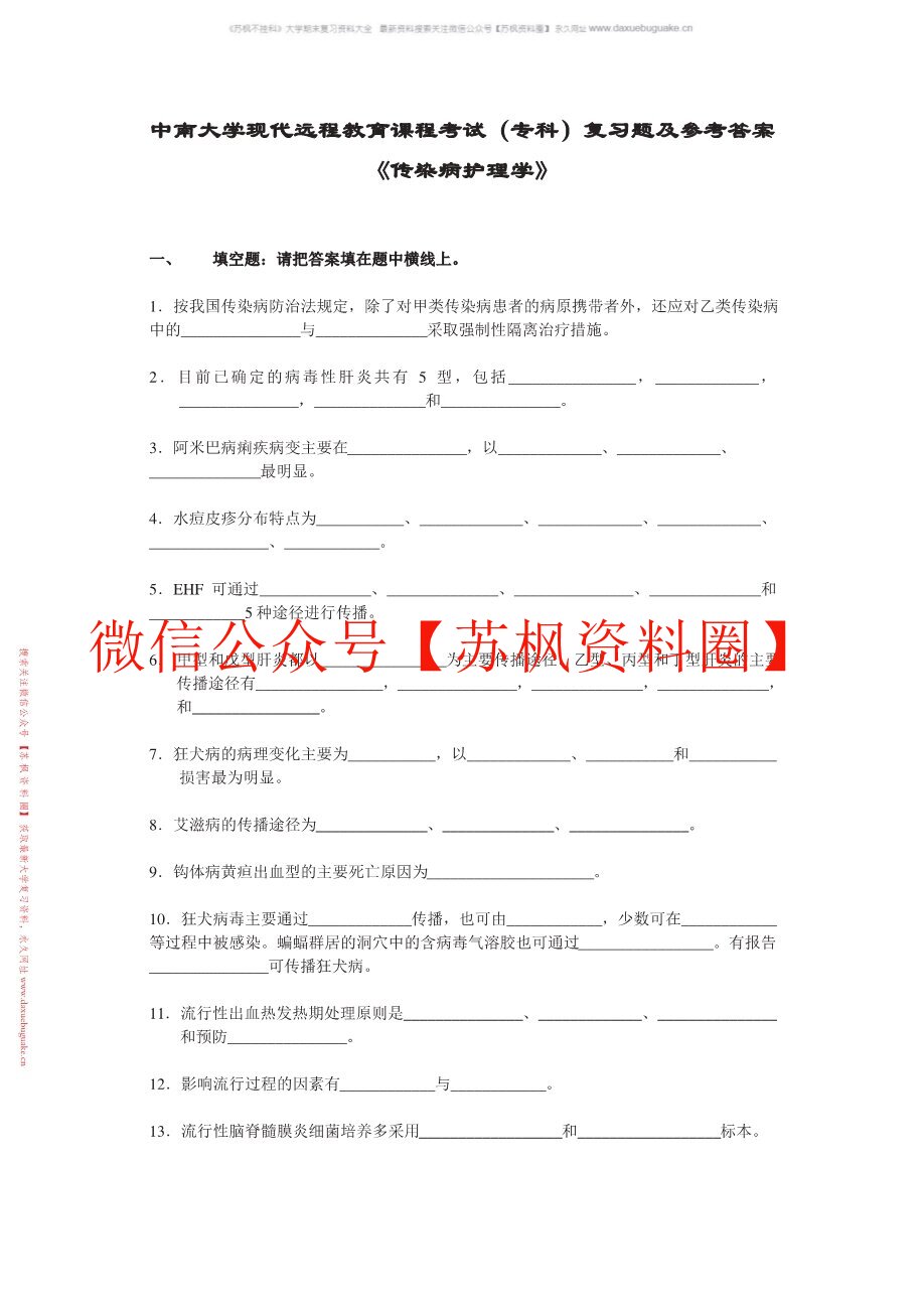 传染病护理学